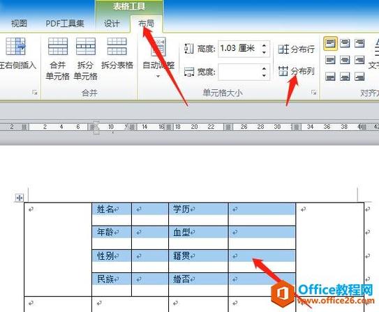 word2010怎么加表格