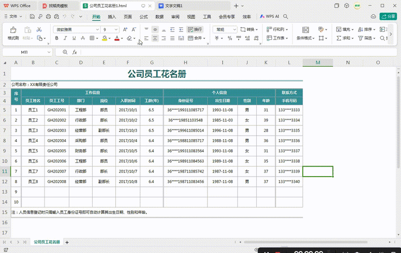 怎么把excel改成word