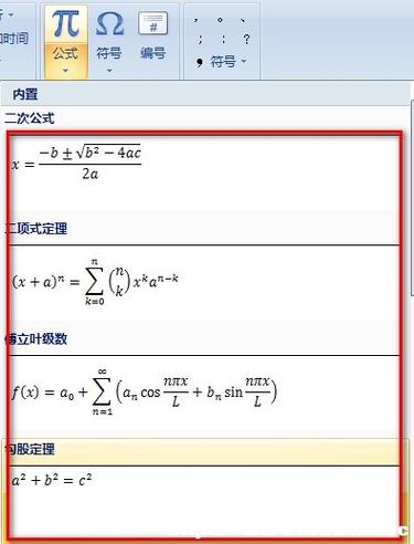 word中怎么插入数学符号