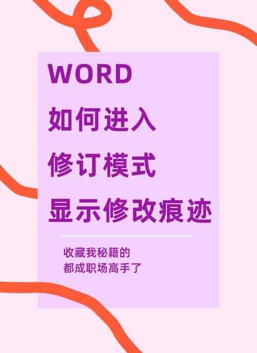 word怎么审阅修订