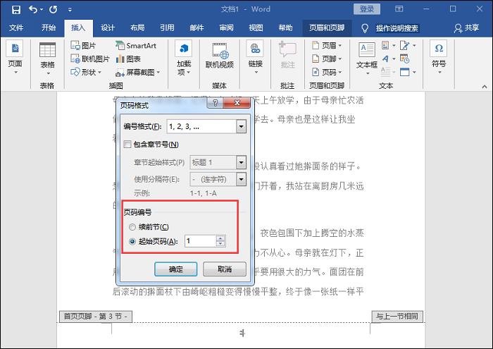 word正文分栏怎么设置页码设置