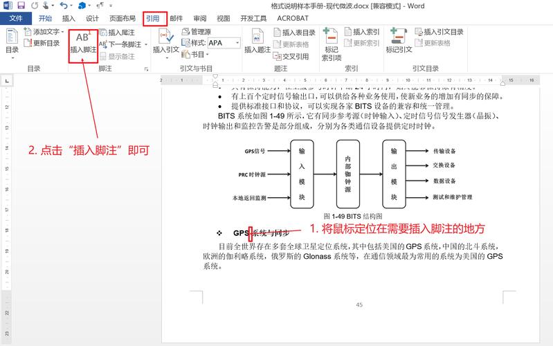 word怎么添加脚注