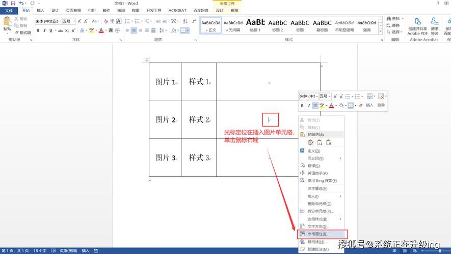 word文档里怎么插入图片