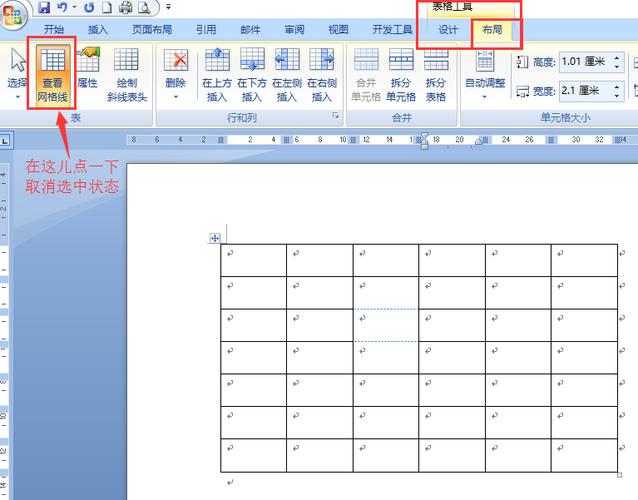 怎么删除word里的表格线