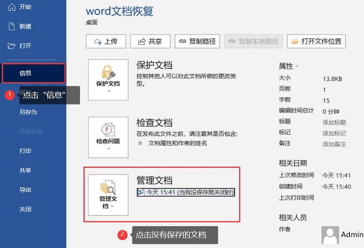 word文档忘记保存怎么恢复