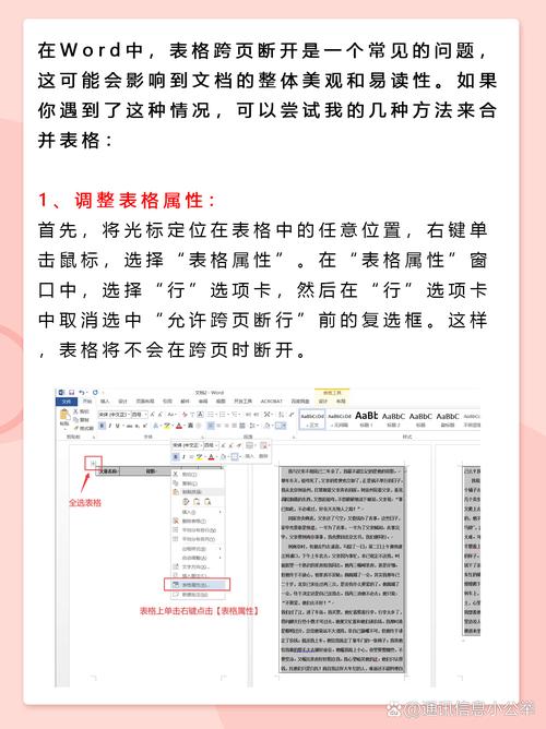 word表格跨页怎么办