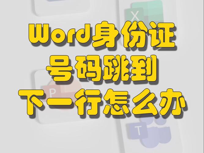 word怎么跳到下一行