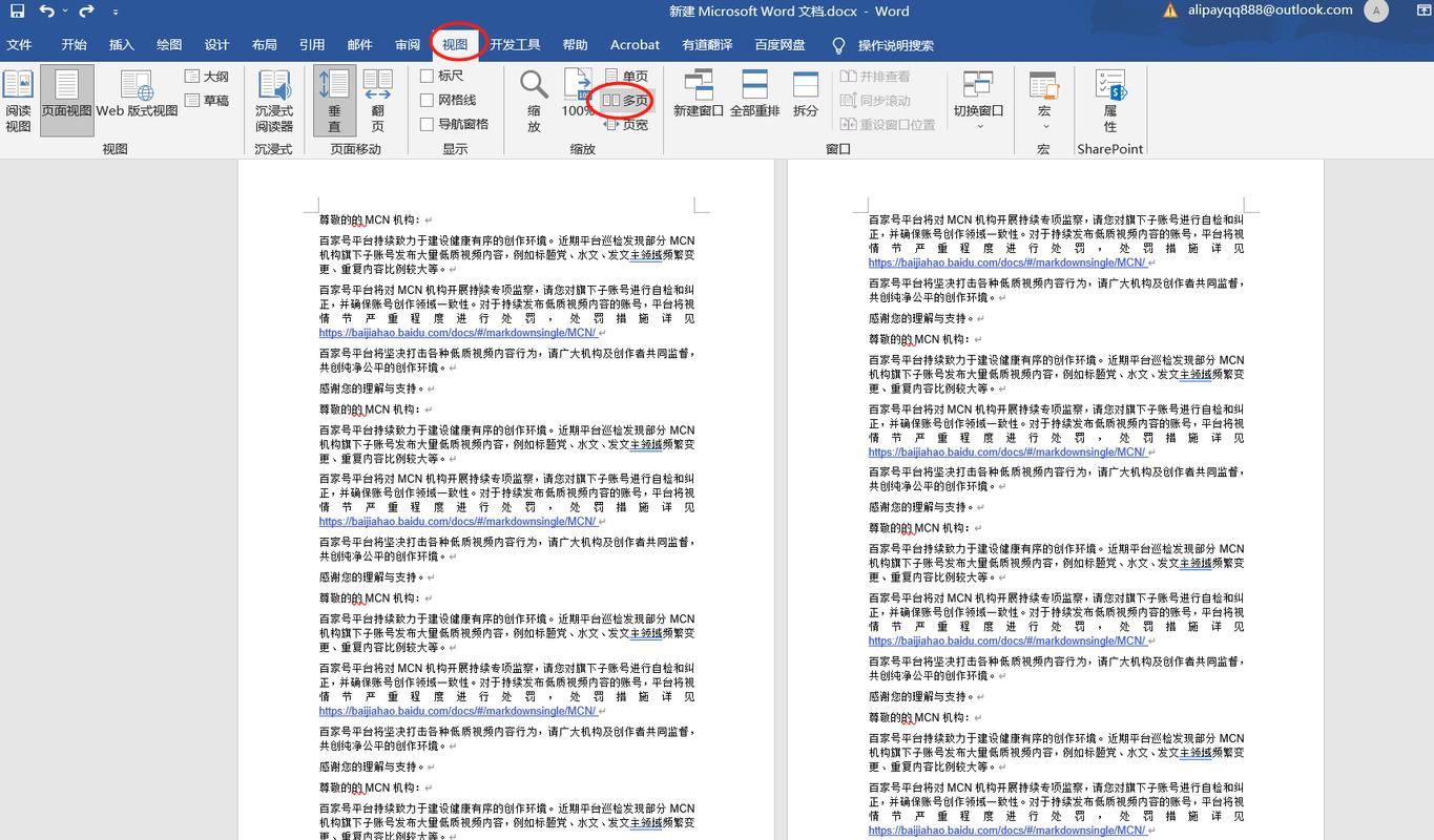 word怎么分成两部分