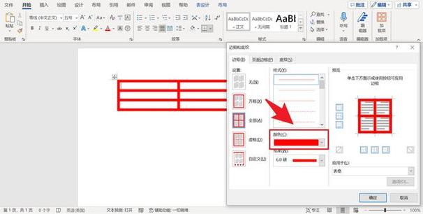 word表框怎么添加