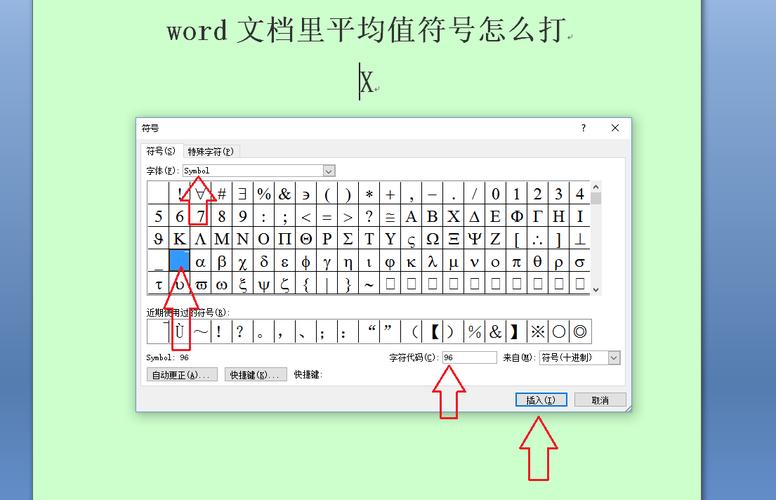 word 估计值符号怎么打