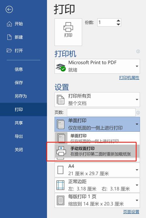 word双面打印怎么设置页码设置