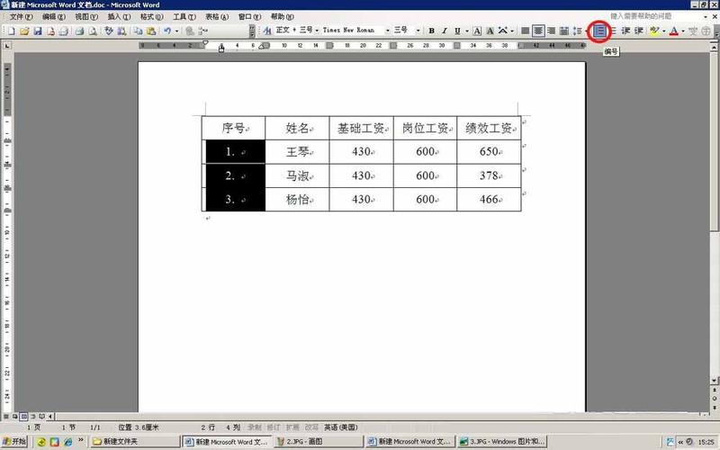 word自动编号怎么设置