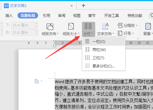 word文档怎么分栏