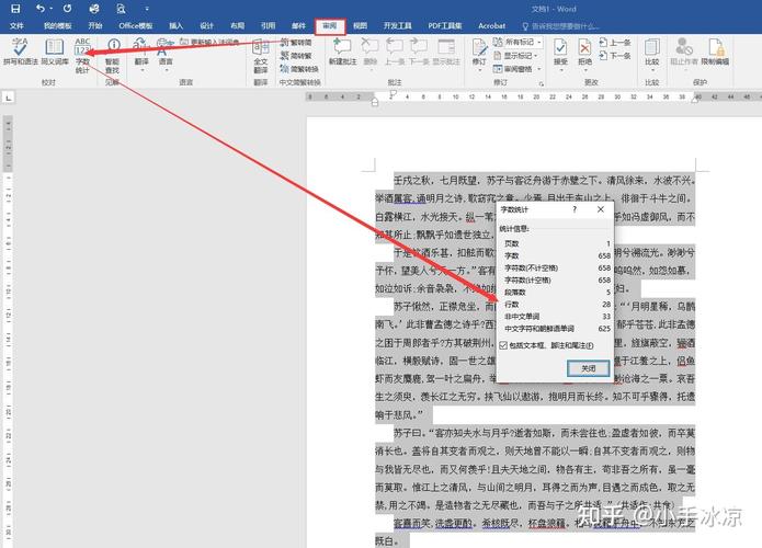 word2007怎么看字数