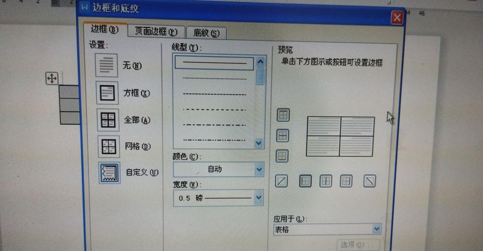 word表格外框线怎么设置