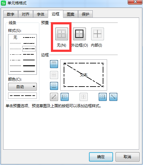 word怎么画竖虚线