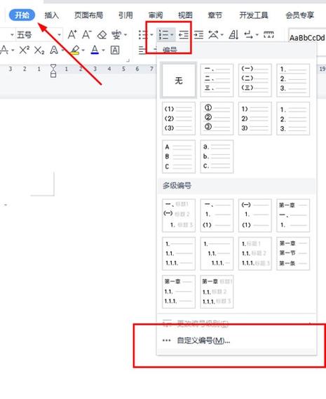 word标注怎么设置