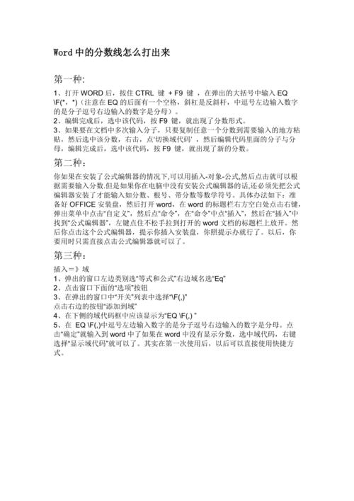 word分数线怎么打