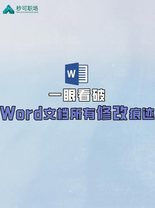 word怎么修改句子