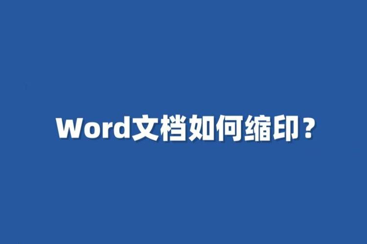 word怎么缩印