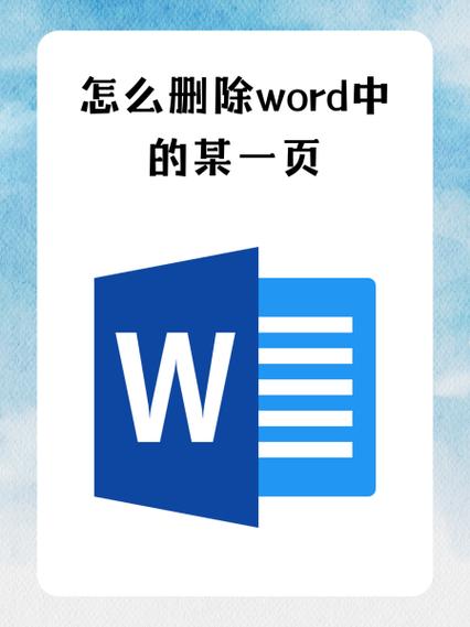 word怎么删除当前页