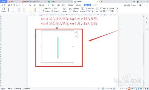 word怎么画竖虚线