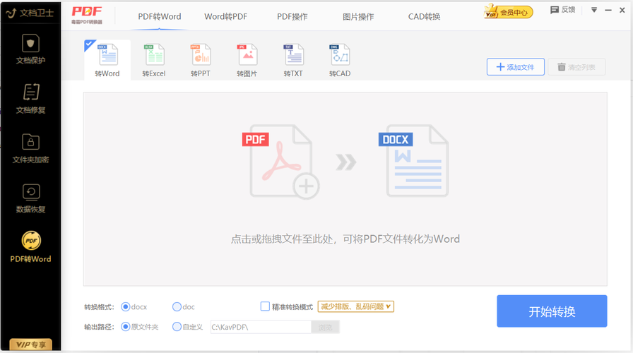 docx怎么转换成word文档