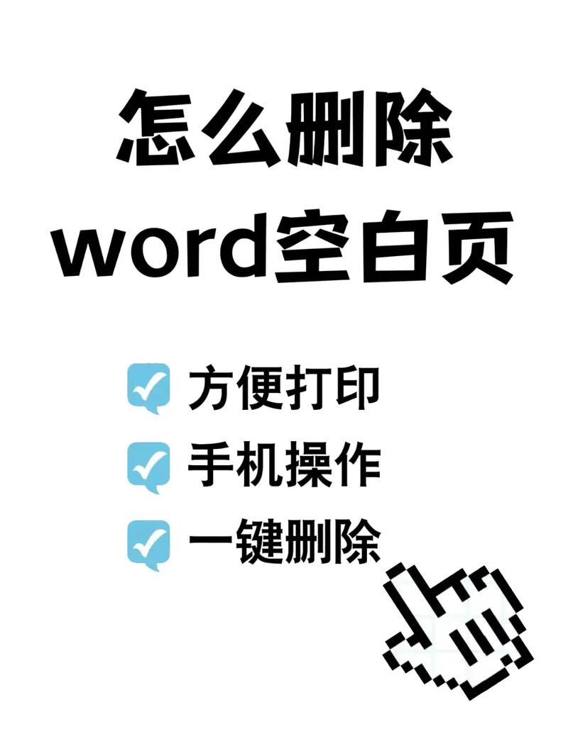 word文档怎么删除一页