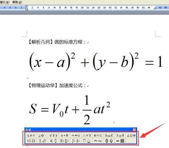 word文档公式怎么输入