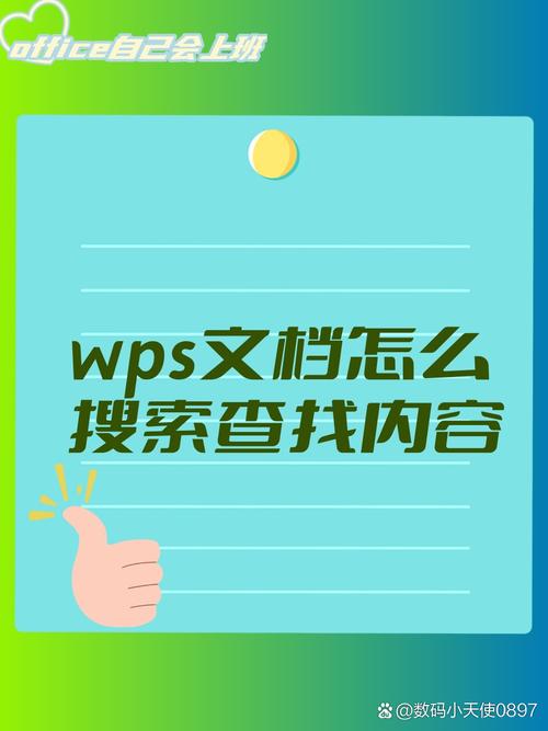 电脑word怎么查找