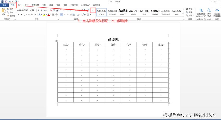 word怎么删掉表格框