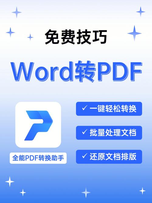 pdf文档怎么转换成word格式