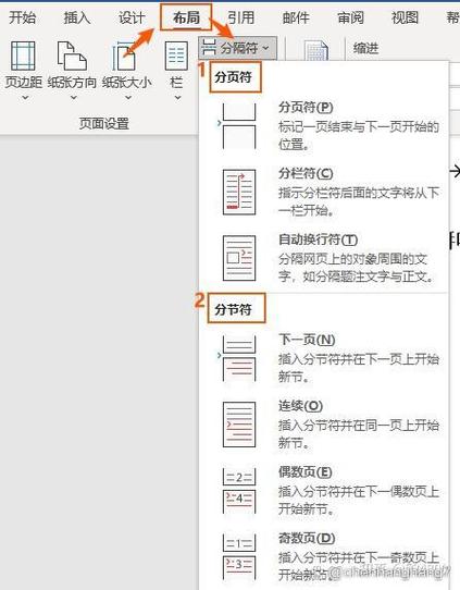 word 2010怎么插入分隔符