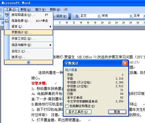 word2007怎么看字数