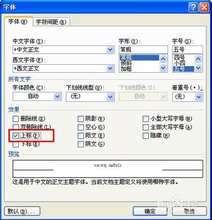 word2007平方怎么打