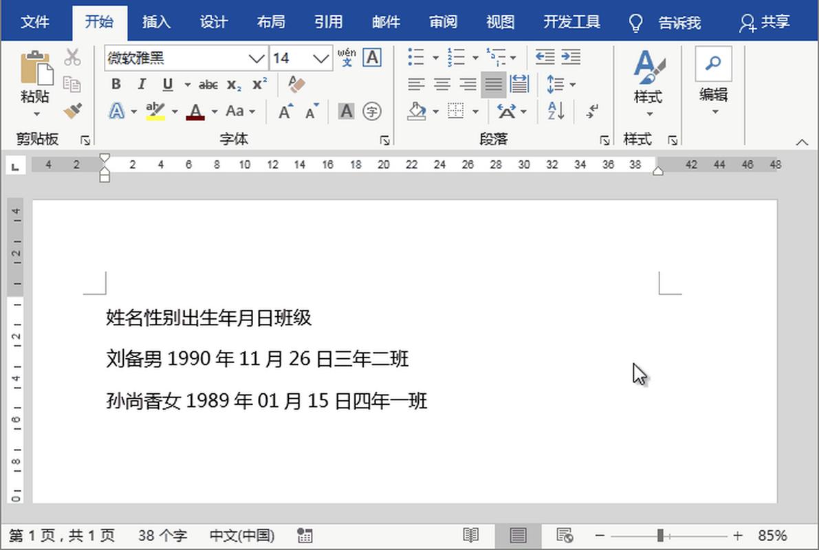 word怎么并列文字