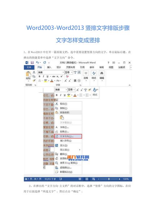 word怎么竖着打字