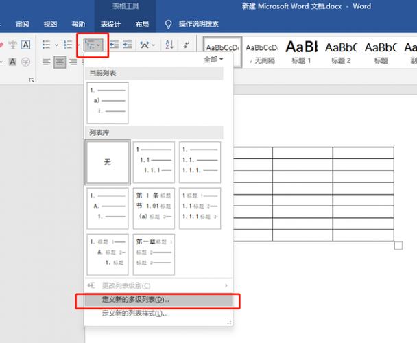 word自动编号怎么设置