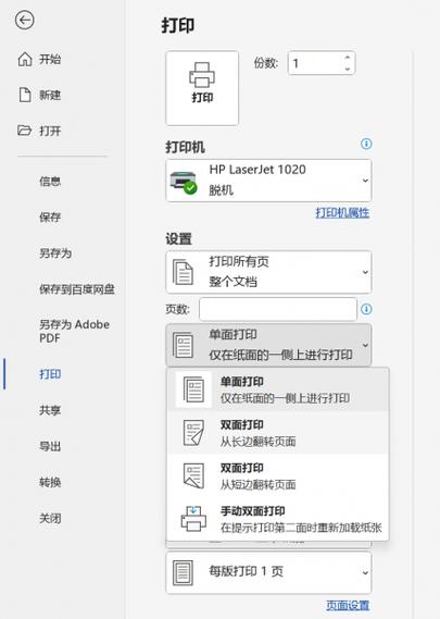 word双面打印怎么设置页码设置