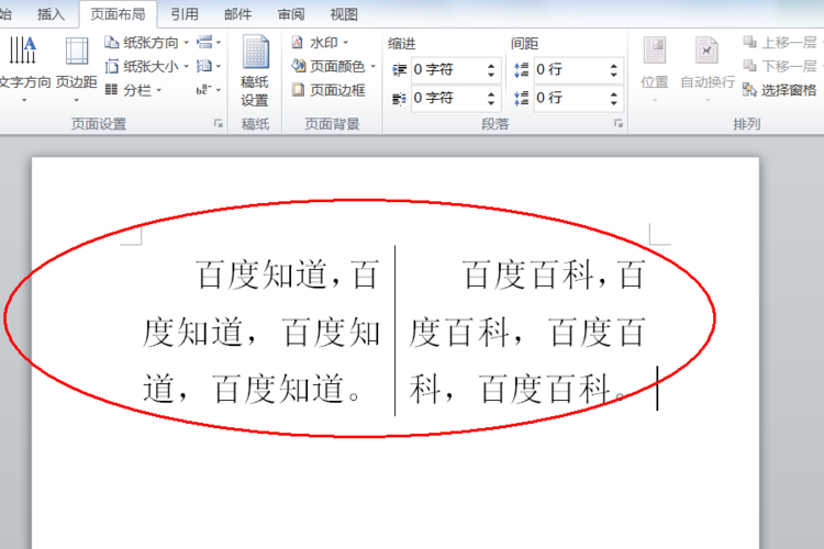 word怎么分成两栏