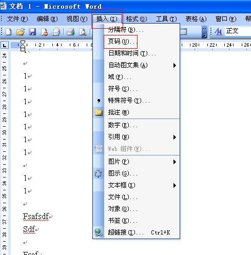 word怎么加页码2013