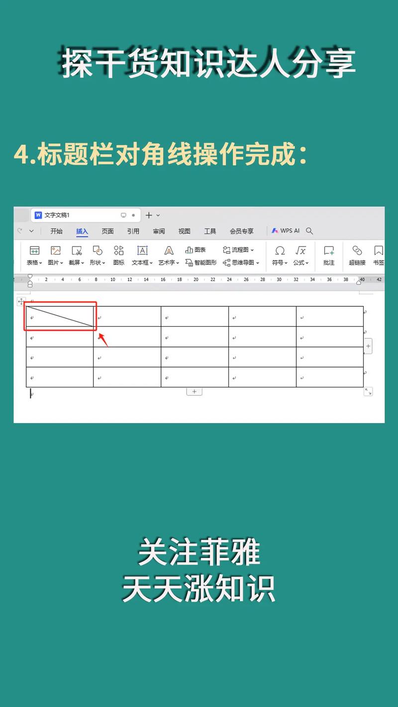 word制表格怎么画线