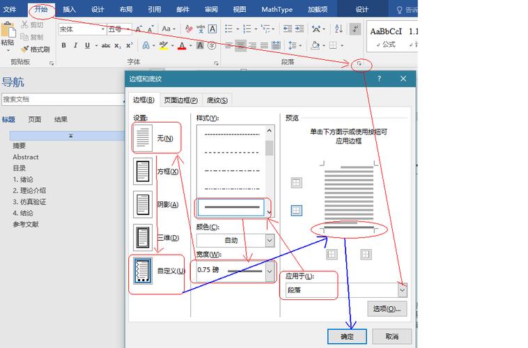 word怎么设置页眉