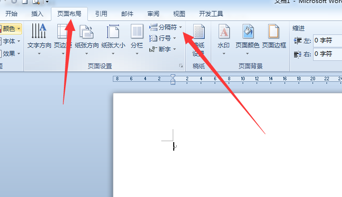 word 2010怎么插入分隔符