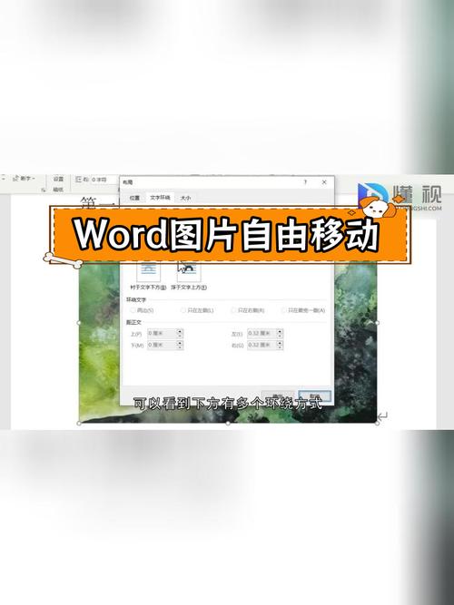 word的图怎么移动