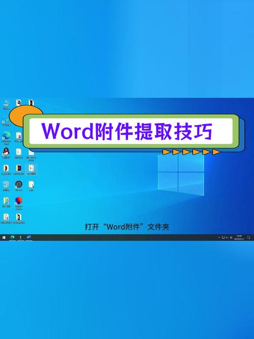 word怎么插入附件