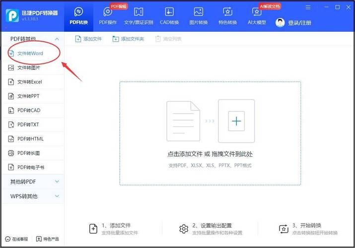 pdf文档怎么转换成word格式