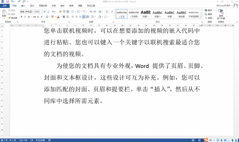 怎么消除word的文字