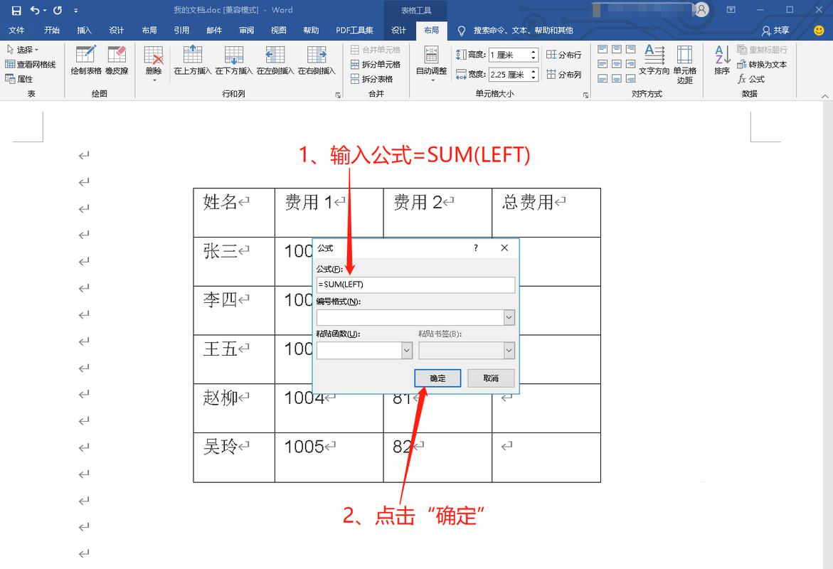 word文档表格怎么求和