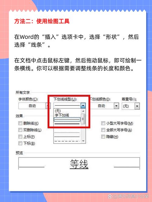 文档word怎么画横线